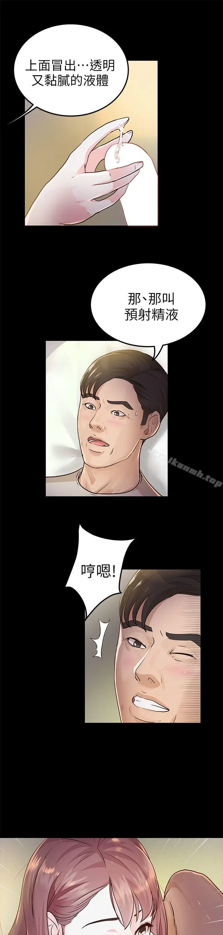 漫画《养女》第14话第9张图