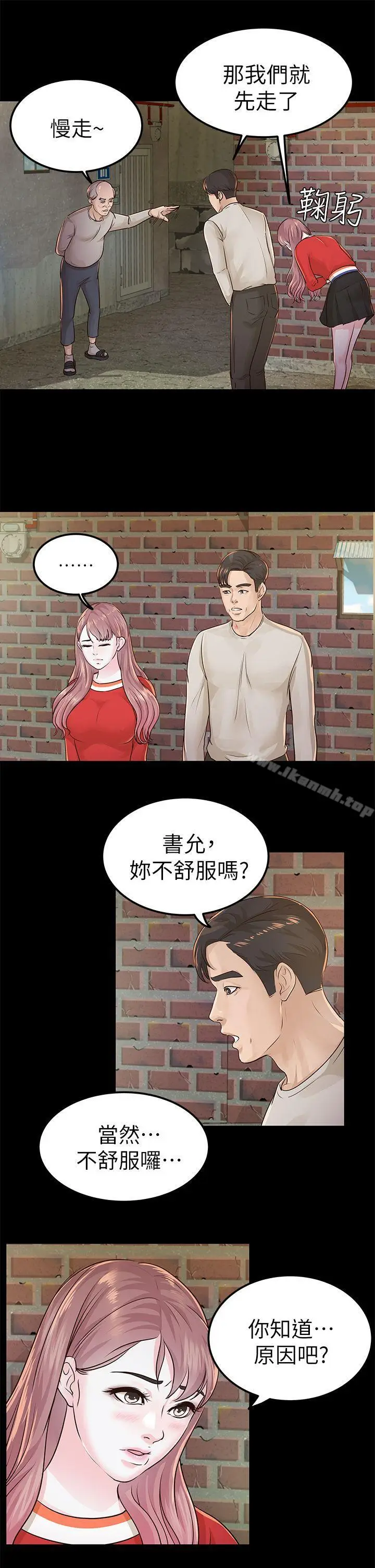 漫画《养女》第15话第13张图