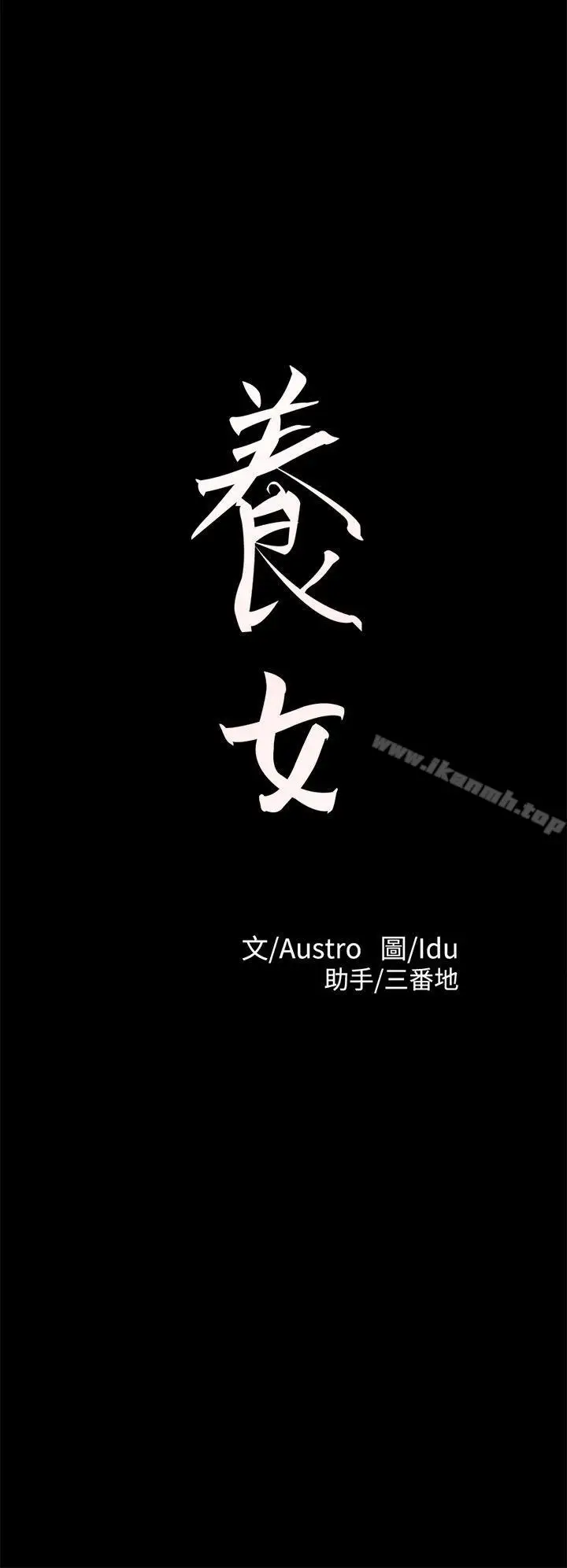 漫画《养女》第15话第2张图