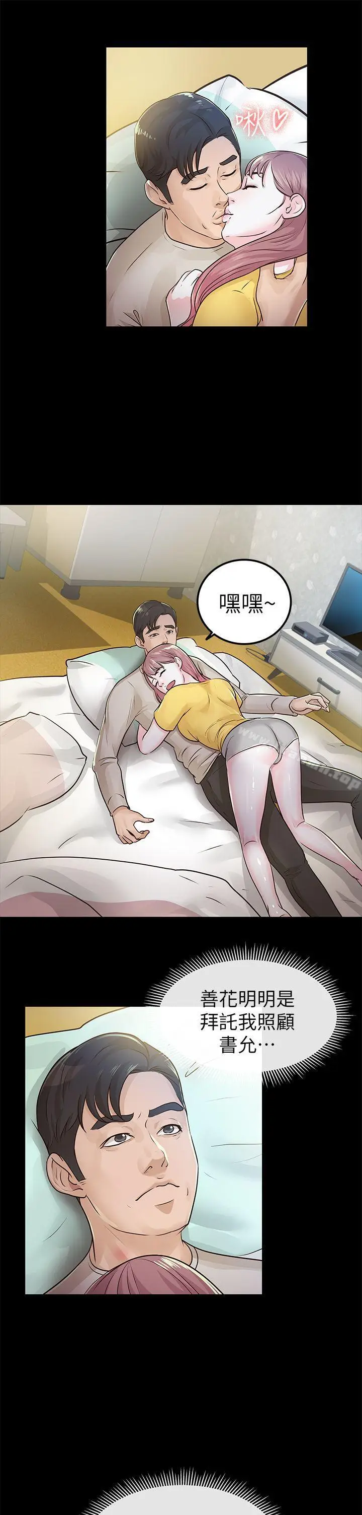 漫画《养女》第15话第9张图