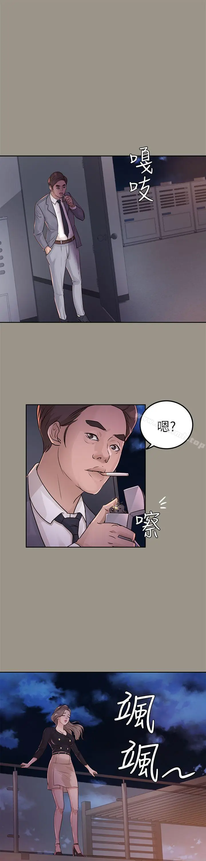 漫画《养女》第16话第21张图