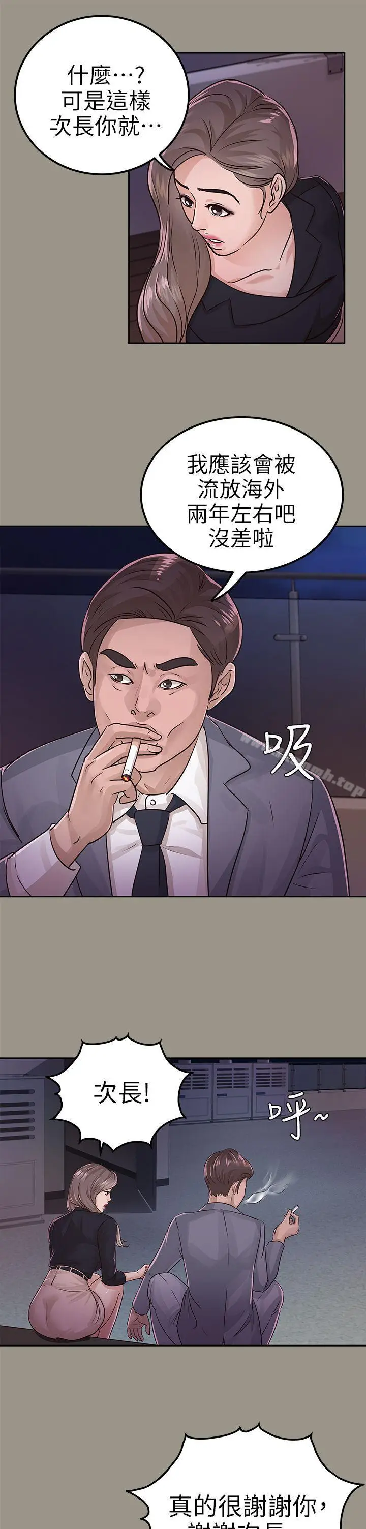 漫画《养女》第16话第29张图