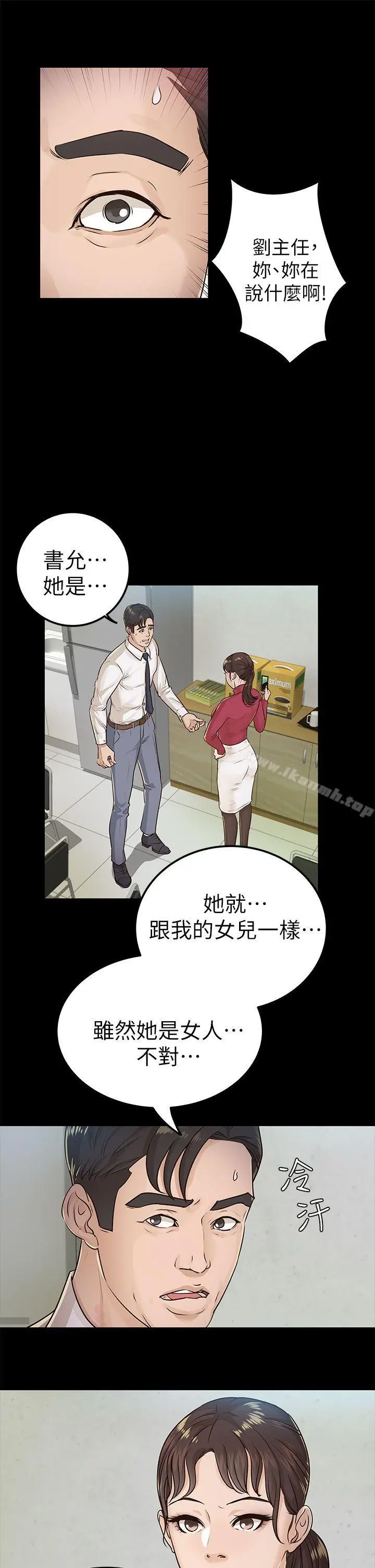 漫画《养女》第16话第3张图