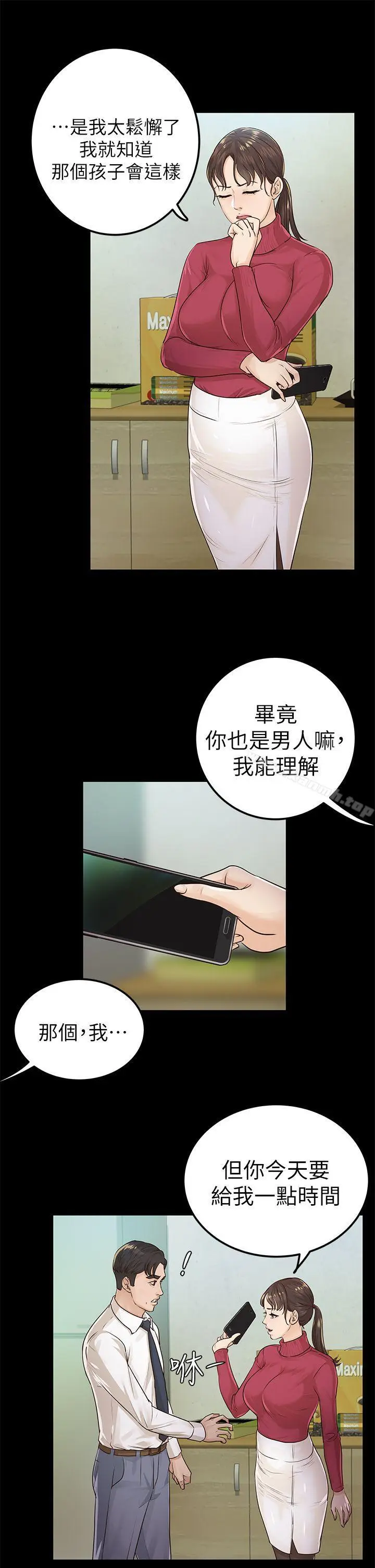 漫画《养女》第16话第5张图