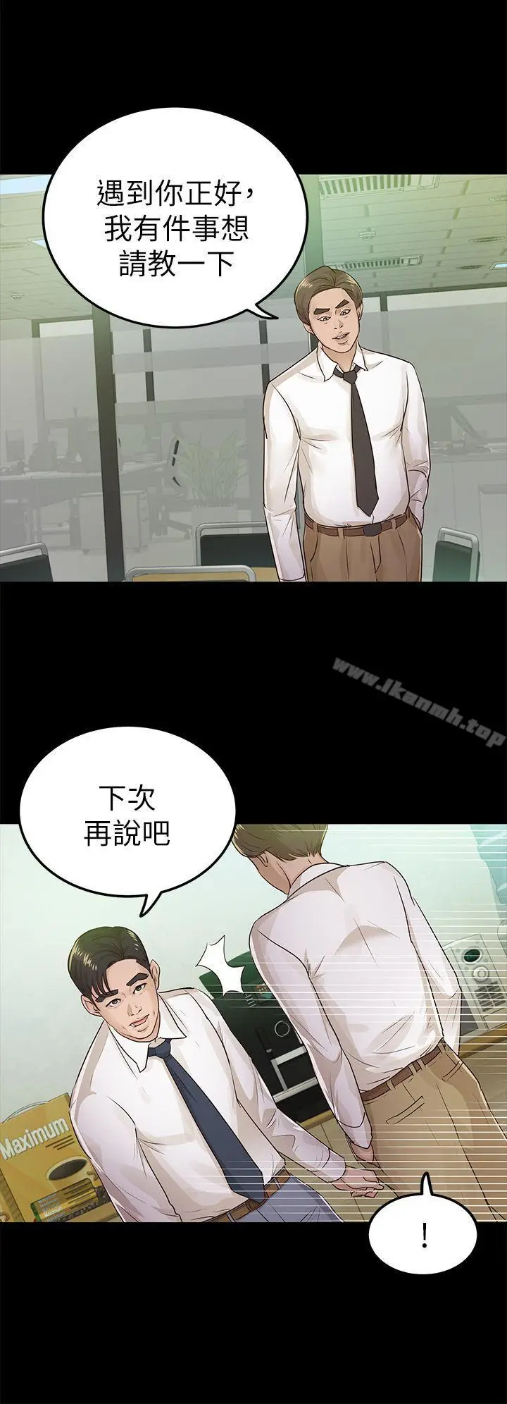 漫画《养女》第16话第8张图
