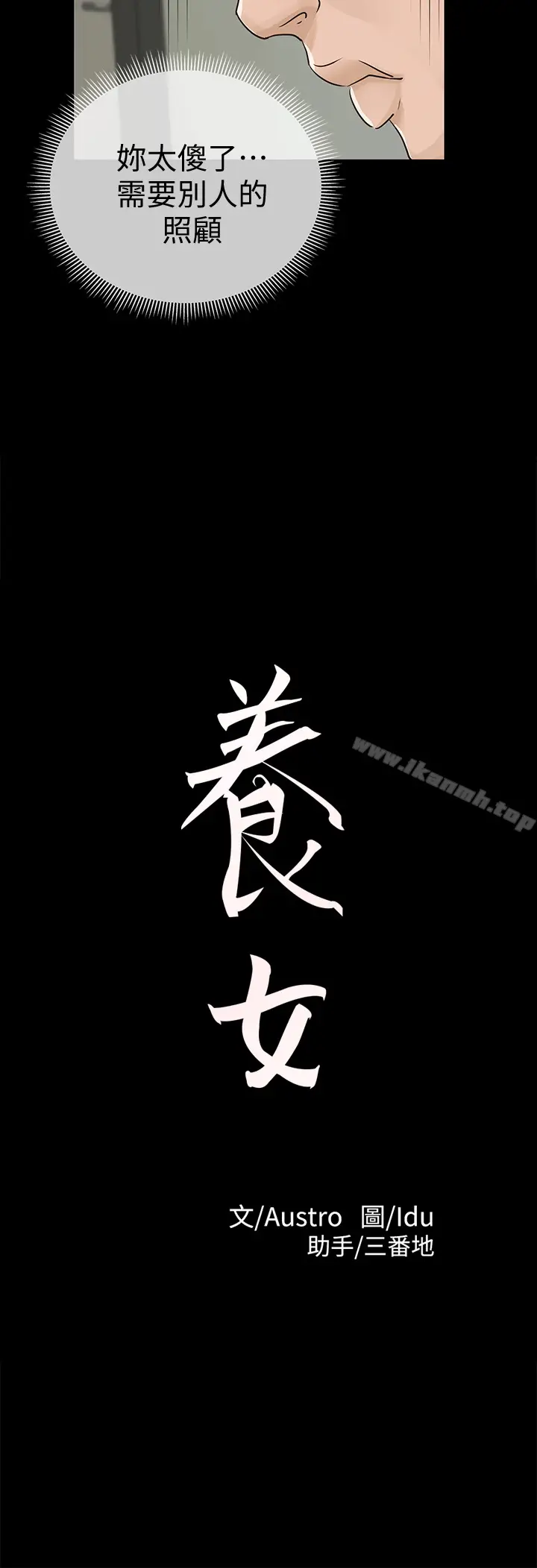 漫画《养女》第17话第2张图
