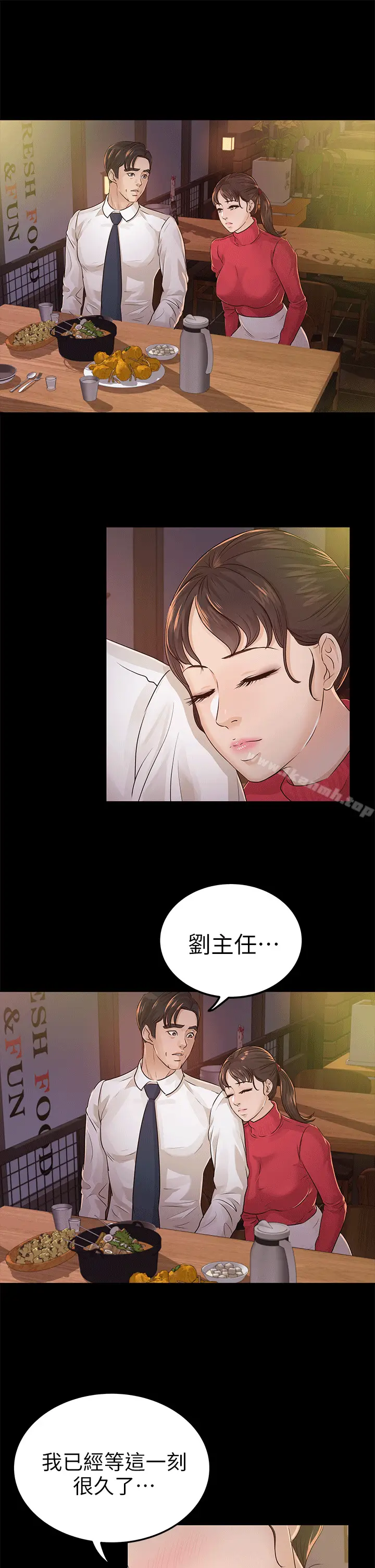 漫画《养女》第17话第25张图