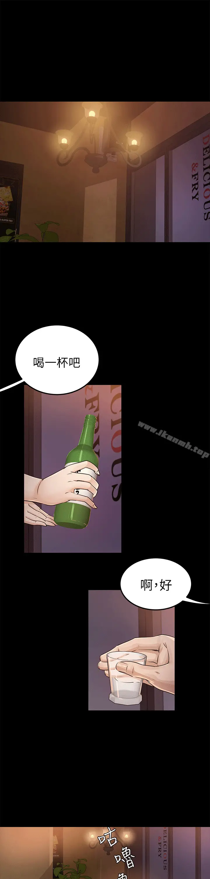 漫画《养女》第17话第3张图
