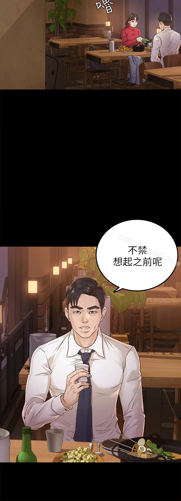 漫画《养女》第17话第4张图