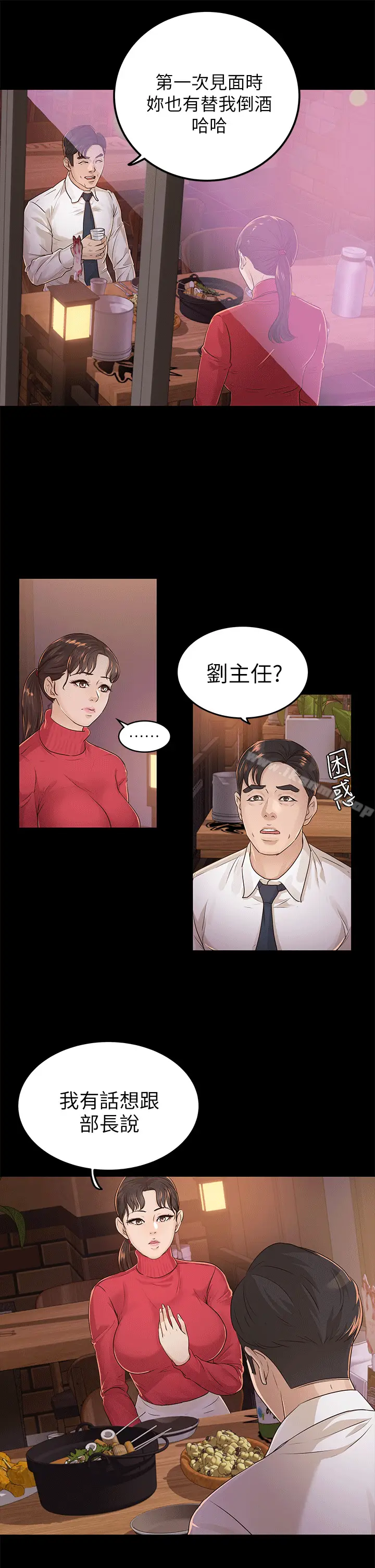 漫画《养女》第17话第5张图