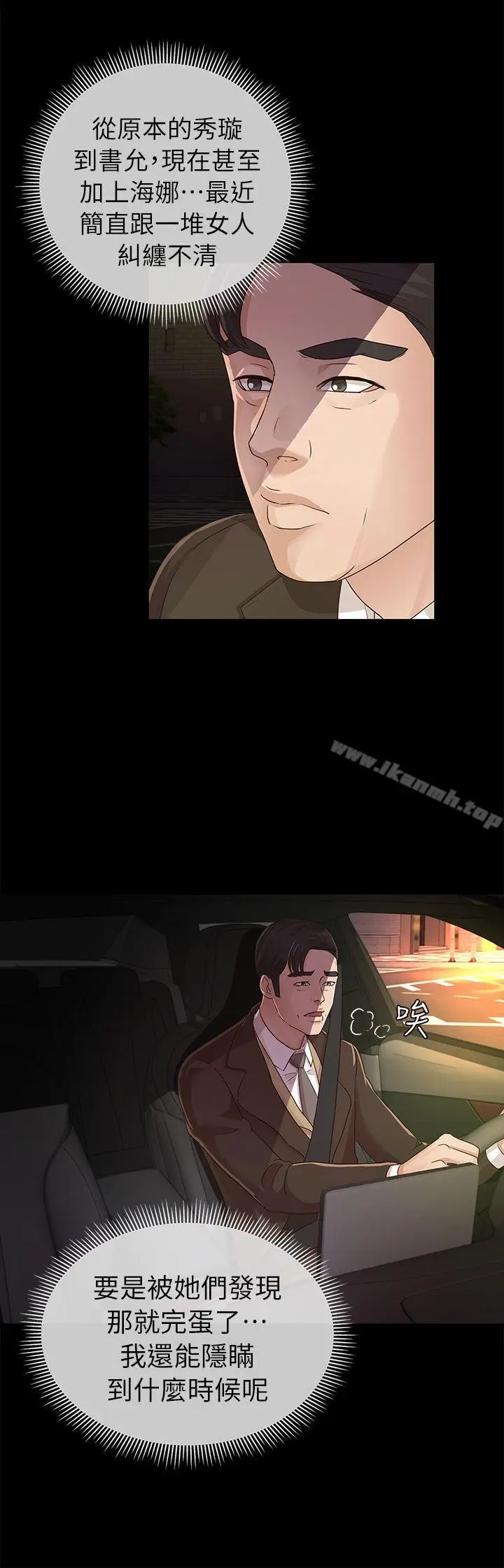 漫画《养女》第19话第18张图