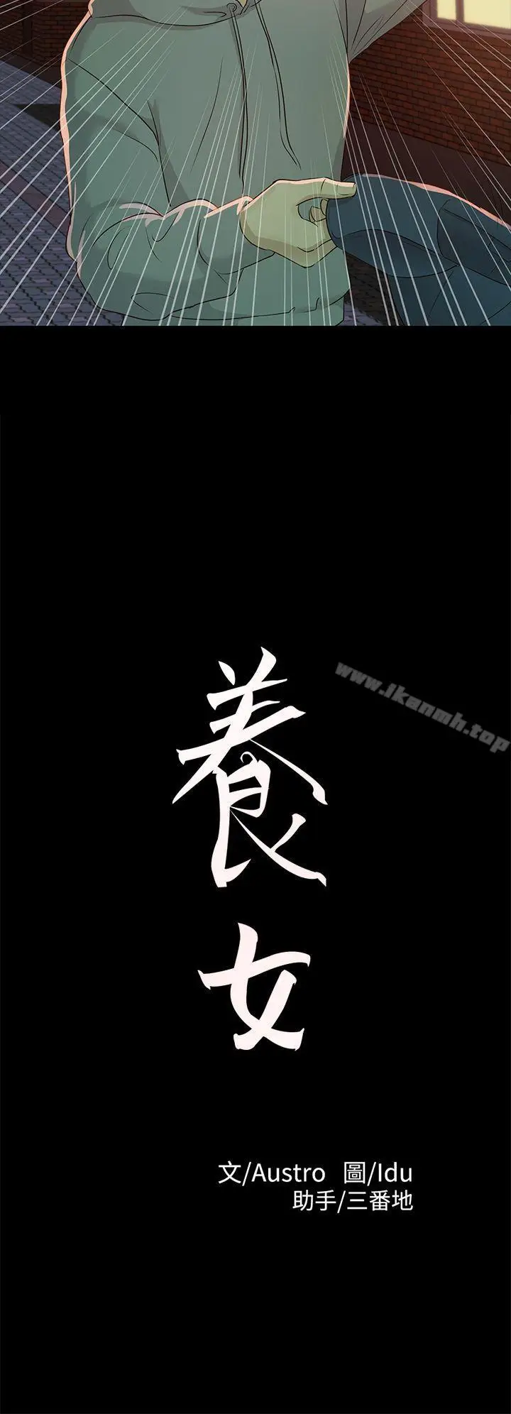 漫画《养女》第19话第2张图