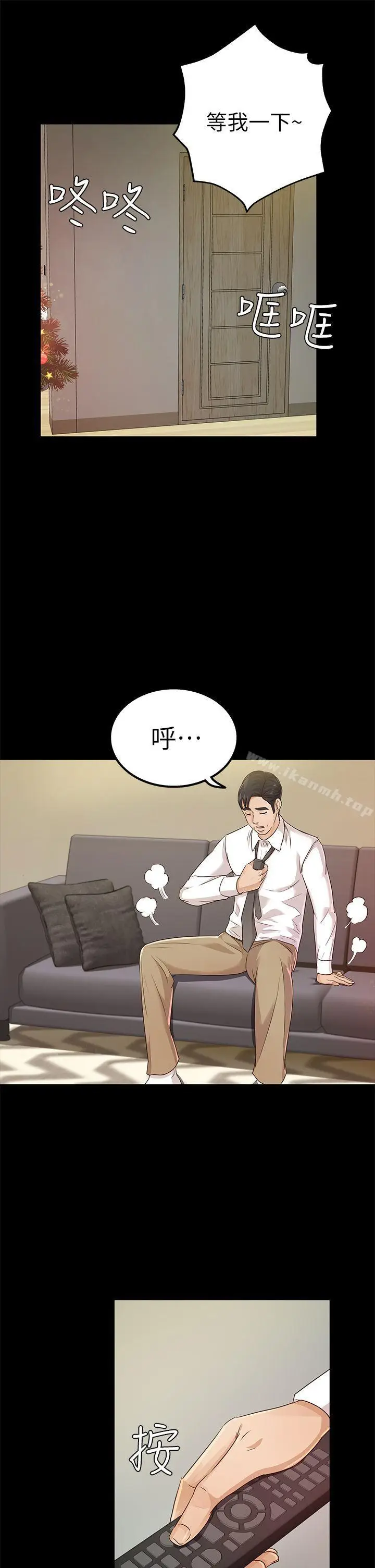 漫画《养女》第19话第21张图