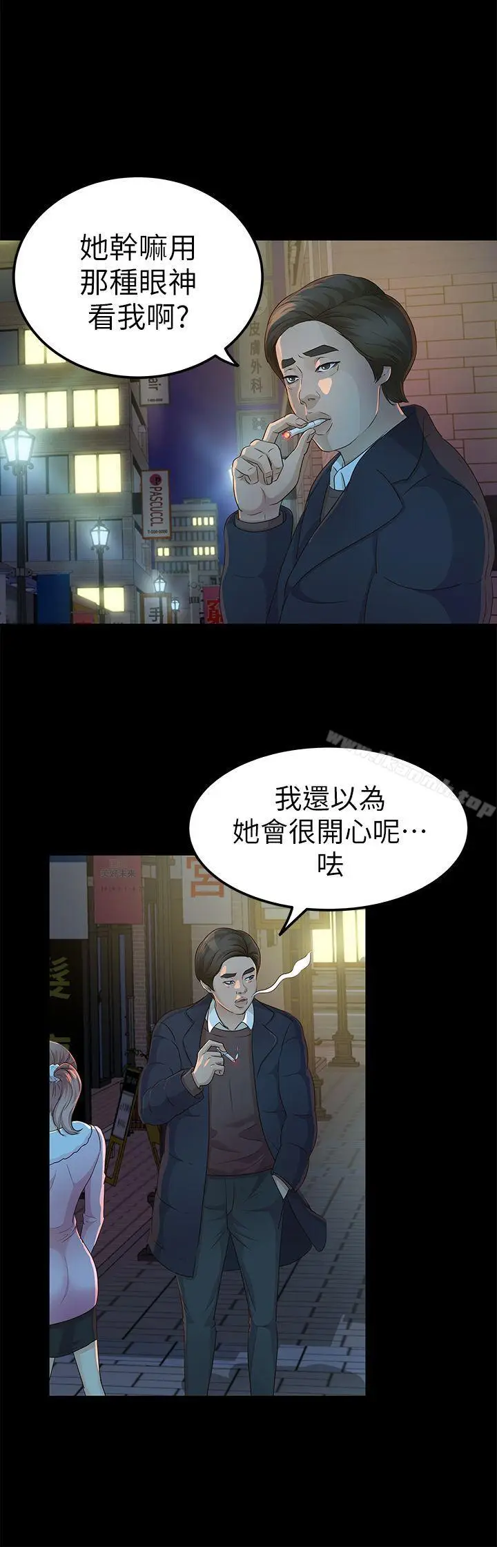 漫画《养女》第20话第24张图