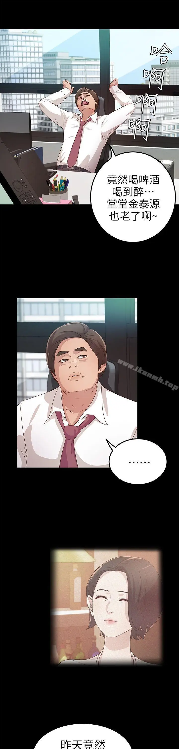 漫画《养女》第21话第19张图