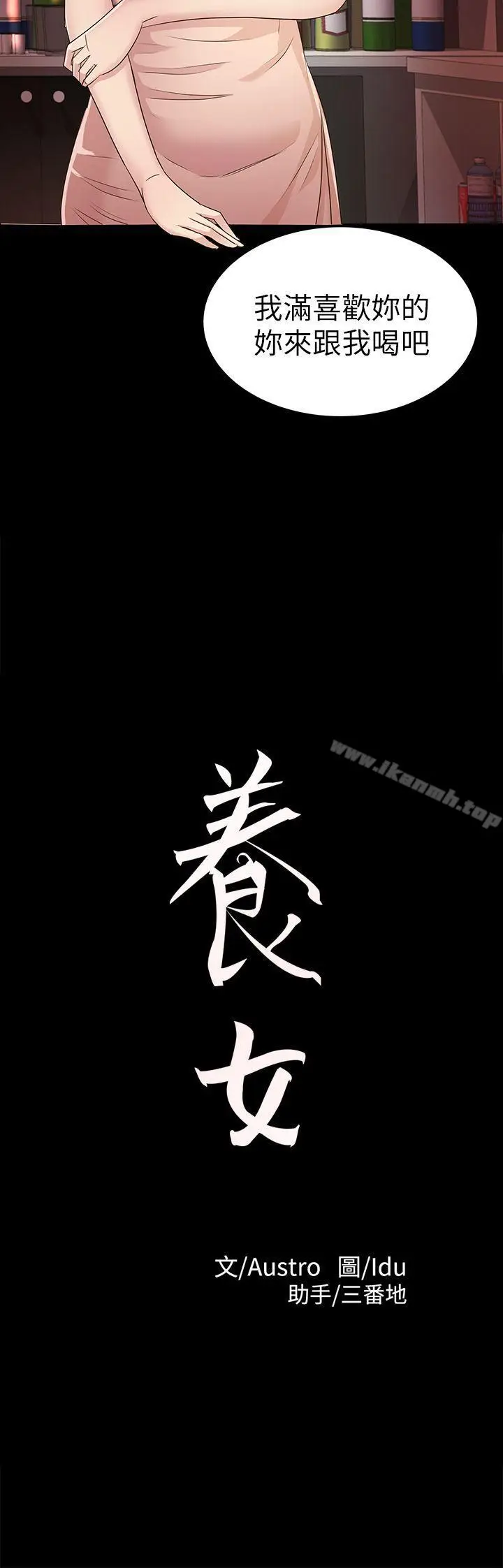 漫画《养女》第21话第2张图