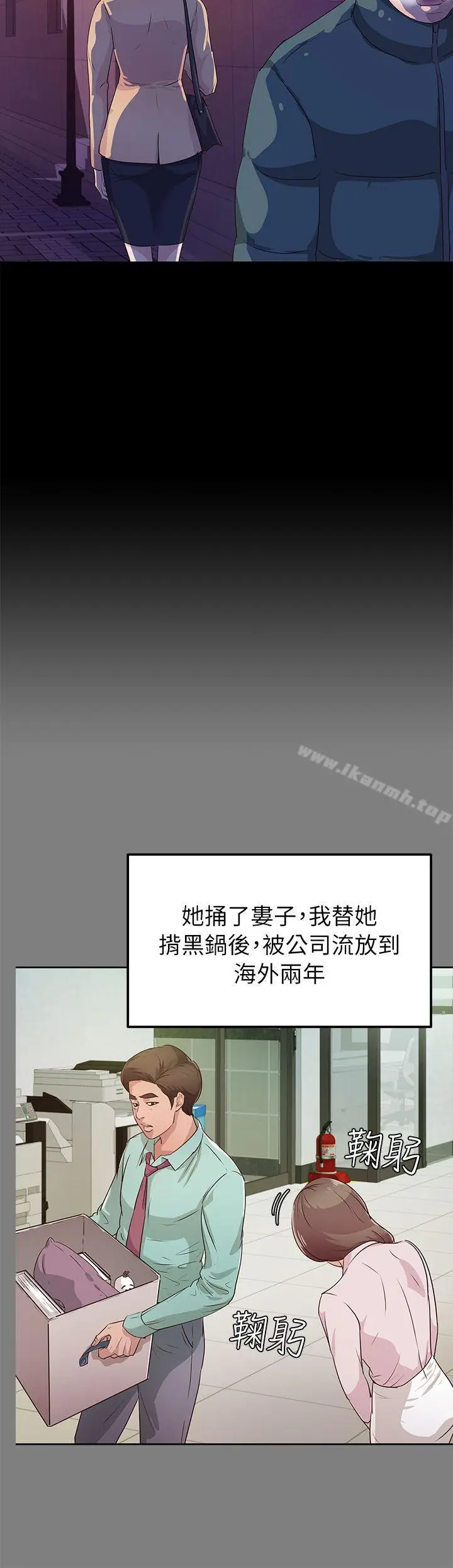 漫画《养女》第21话第6张图