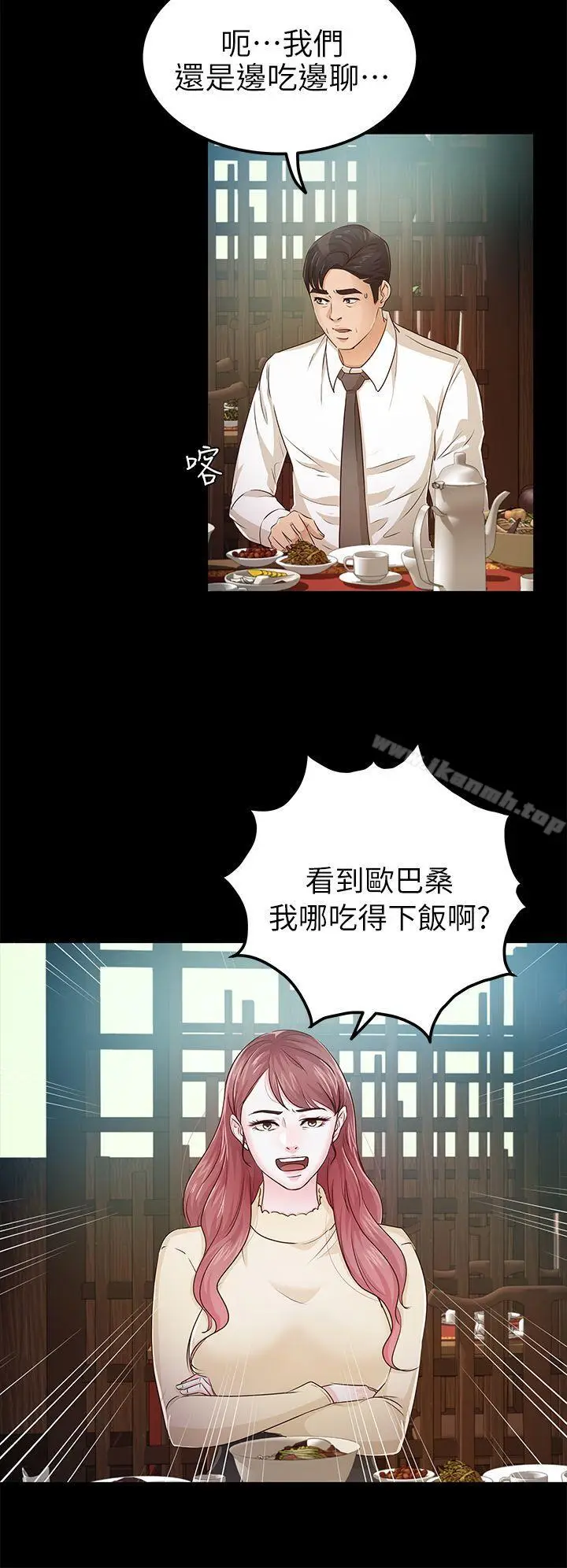 漫画《养女》第22话第4张图