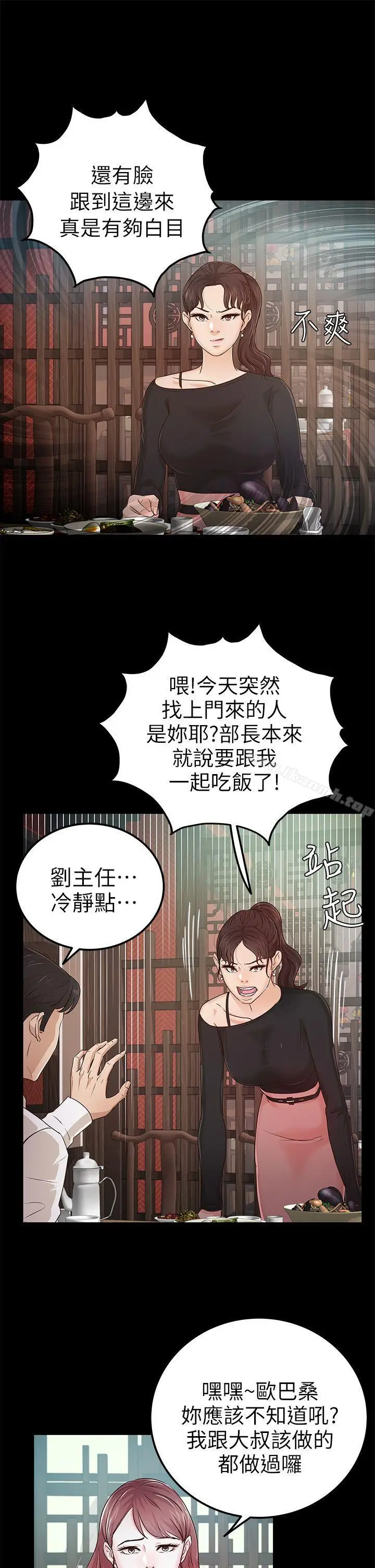 漫画《养女》第22话第5张图