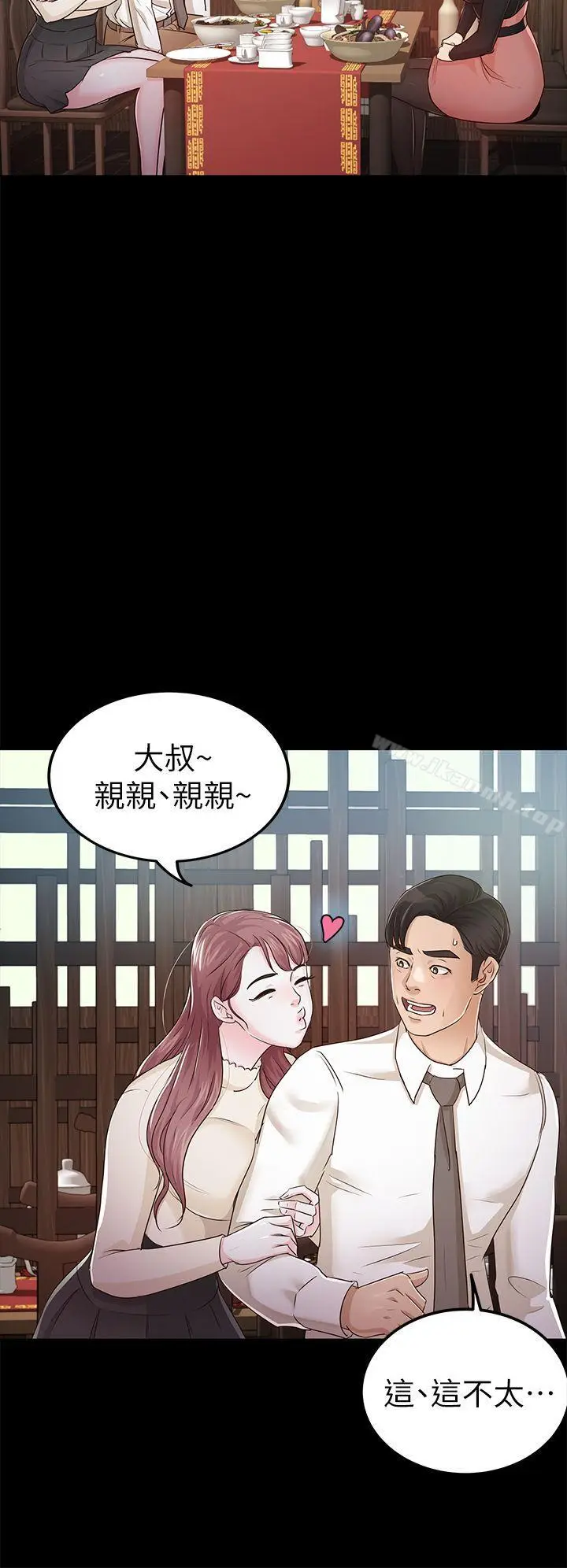 漫画《养女》第22话第8张图