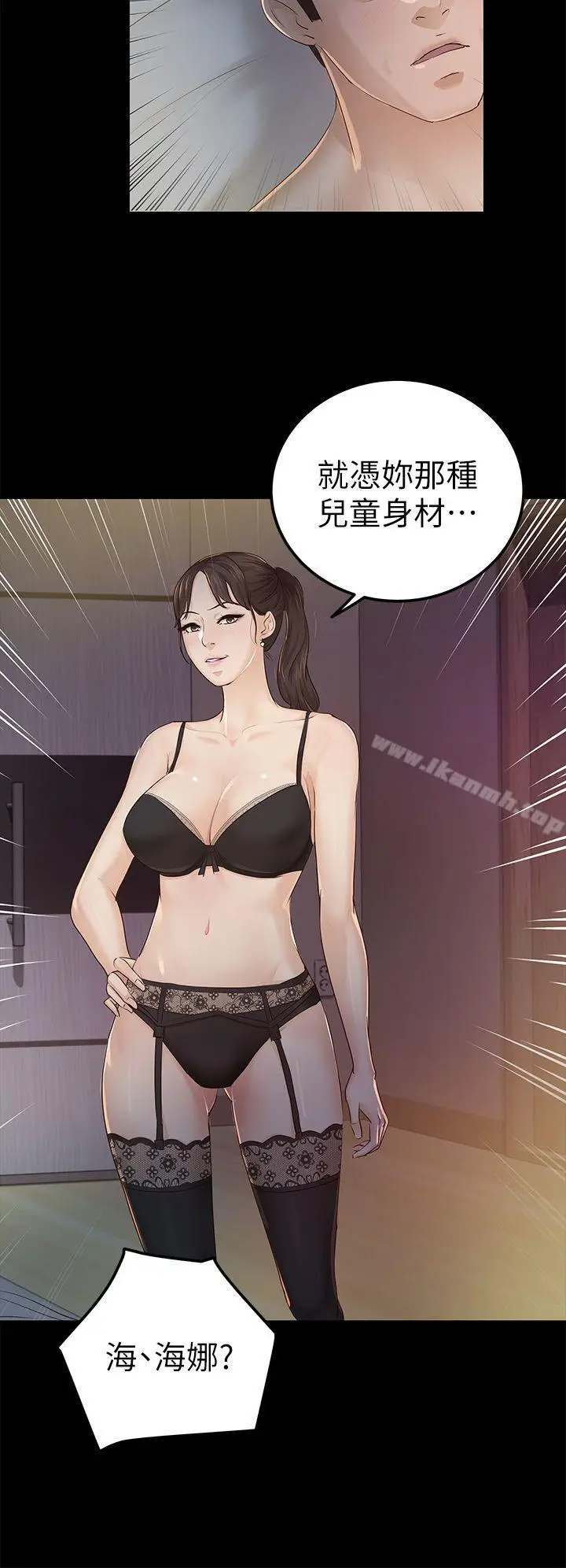 漫画《养女》第23话第10张图