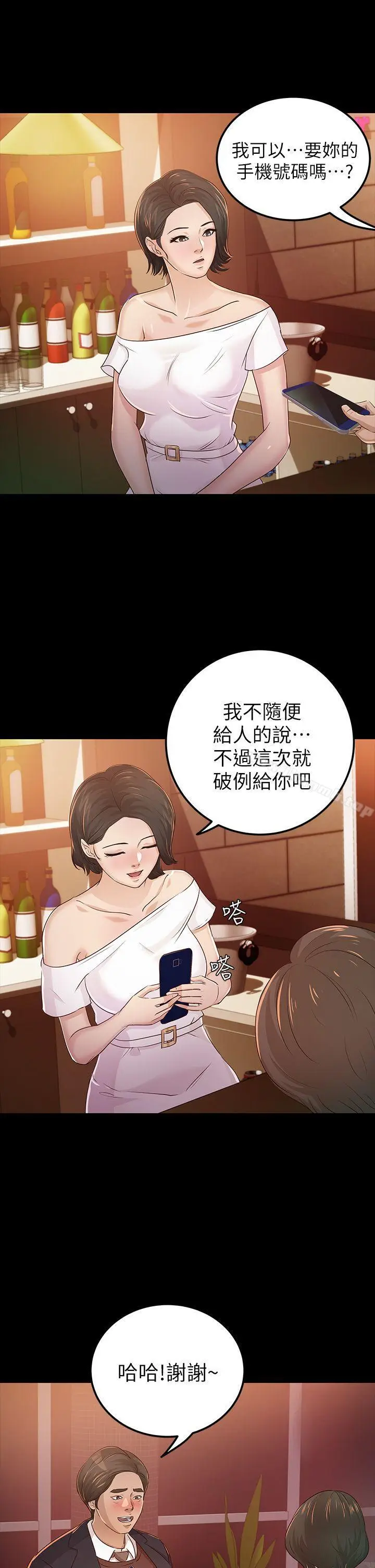 漫画《养女》第23话第27张图