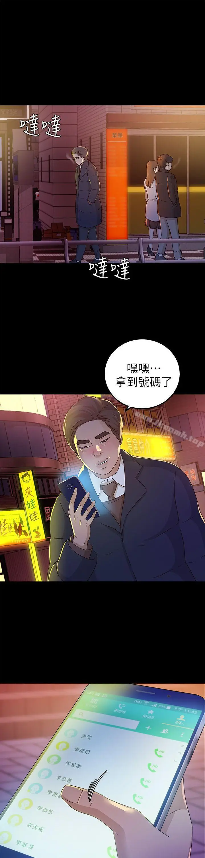 漫画《养女》第23话第29张图