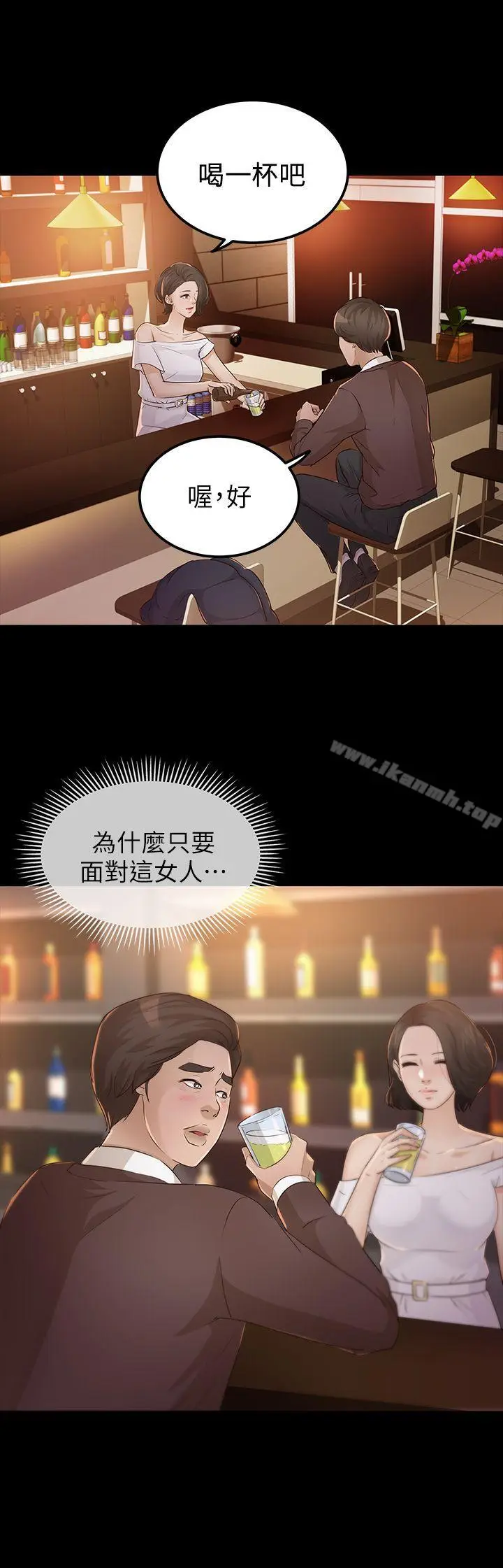漫画《养女》第23话第4张图