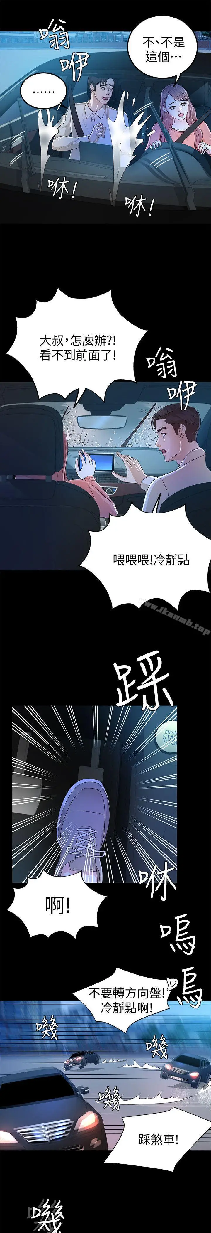 漫画《养女》第24话第11张图
