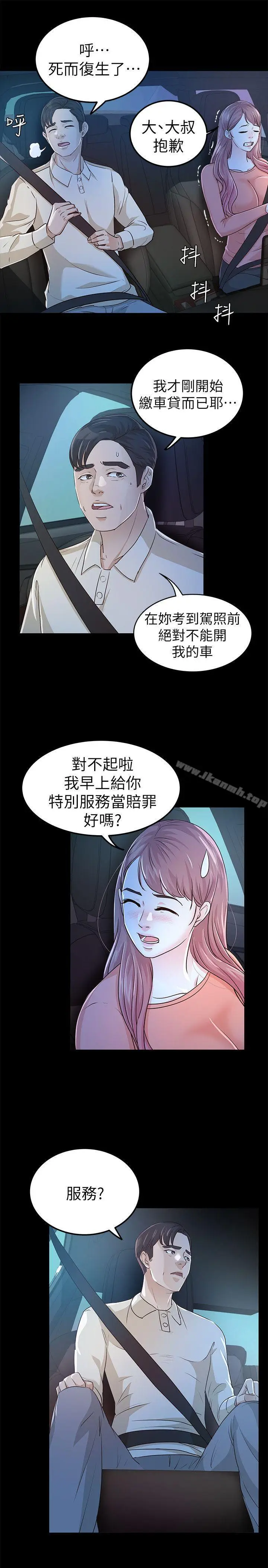 漫画《养女》第24话第13张图