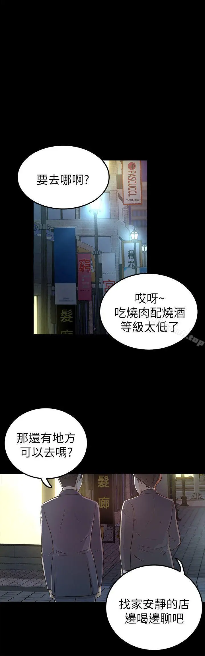漫画《养女》第24话第26张图
