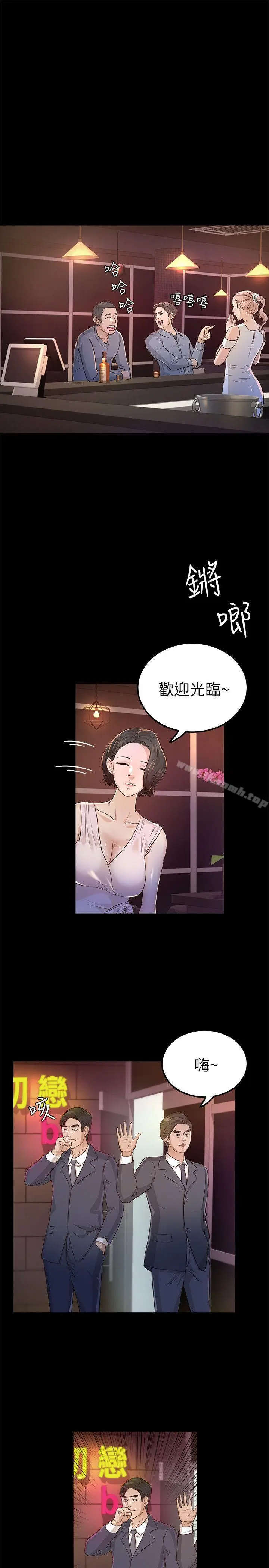 漫画《养女》第24话第29张图