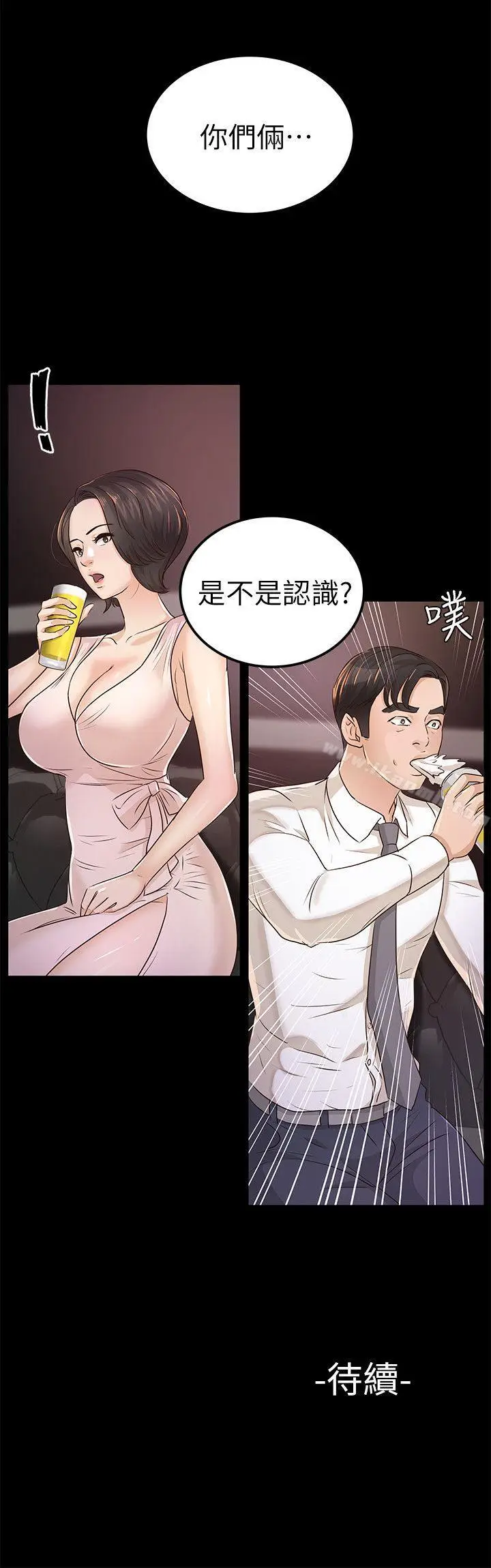 漫画《养女》第24话第34张图