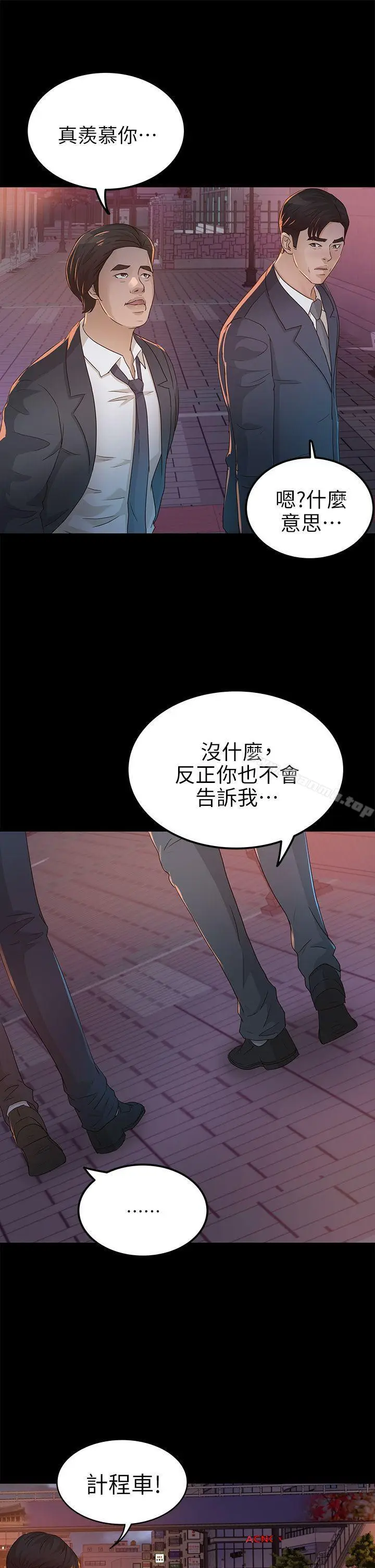 漫画《养女》第25话第15张图
