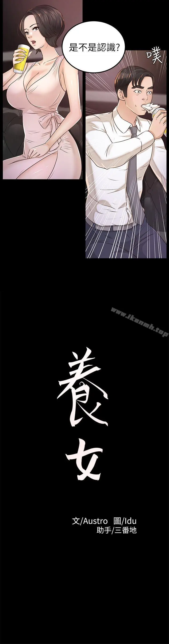 漫画《养女》第25话第2张图