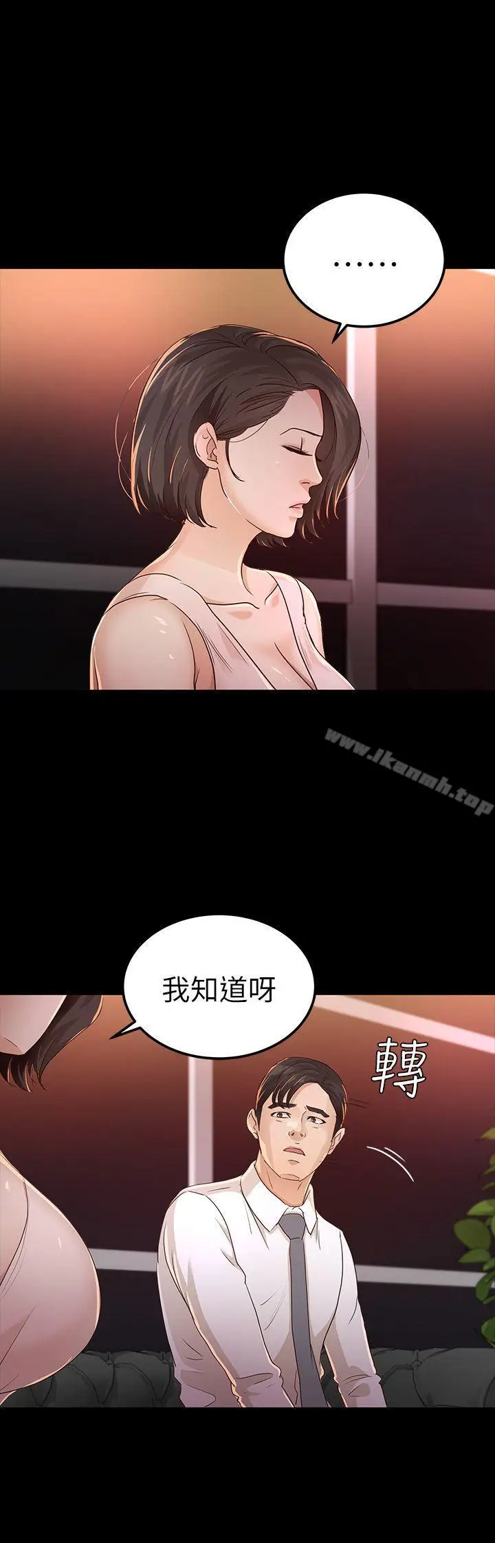 漫画《养女》第25话第8张图