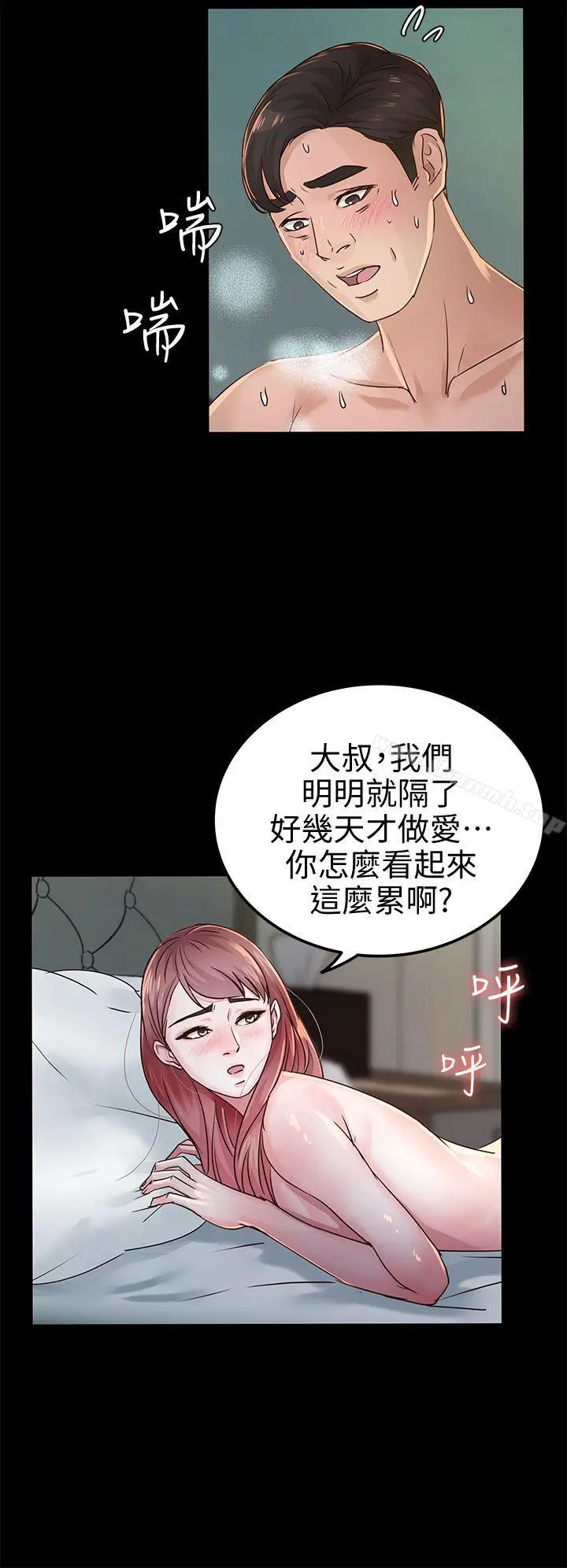 漫画《养女》第26话第11张图