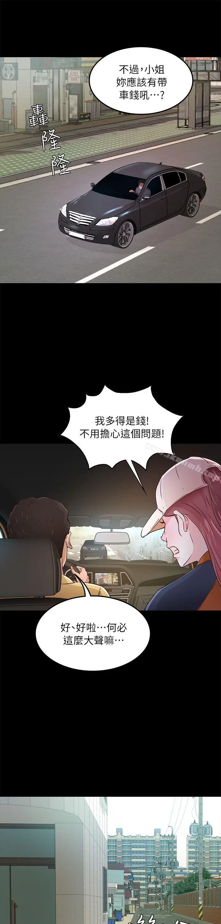 漫画《养女》第26话第26张图