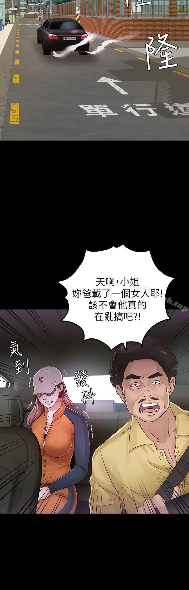 漫画《养女》第26话第29张图