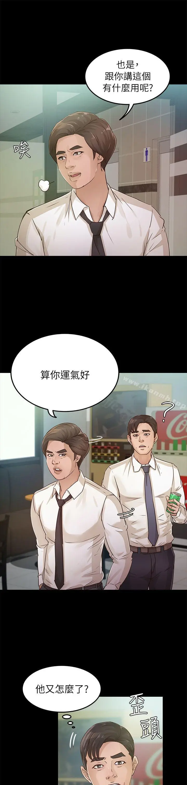 漫画《养女》第26话第4张图