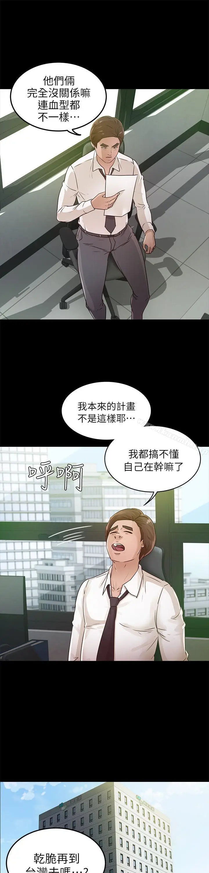 漫画《养女》第26话第6张图