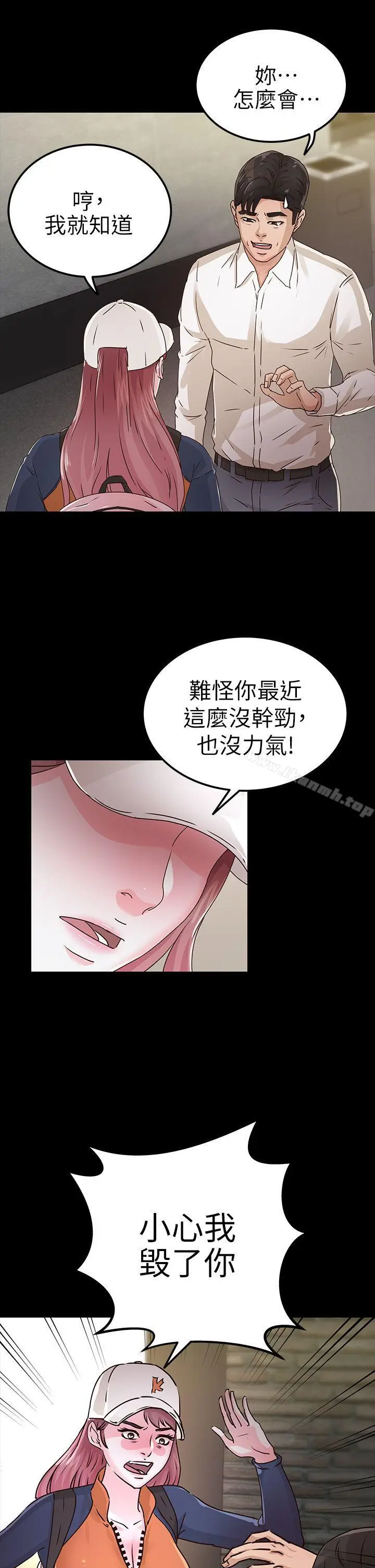 漫画《养女》第27话第10张图