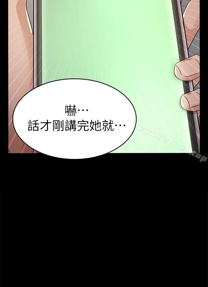 漫画《养女》第27话第2张图
