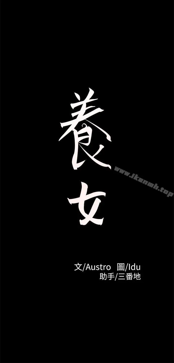 漫画《养女》第27话第3张图