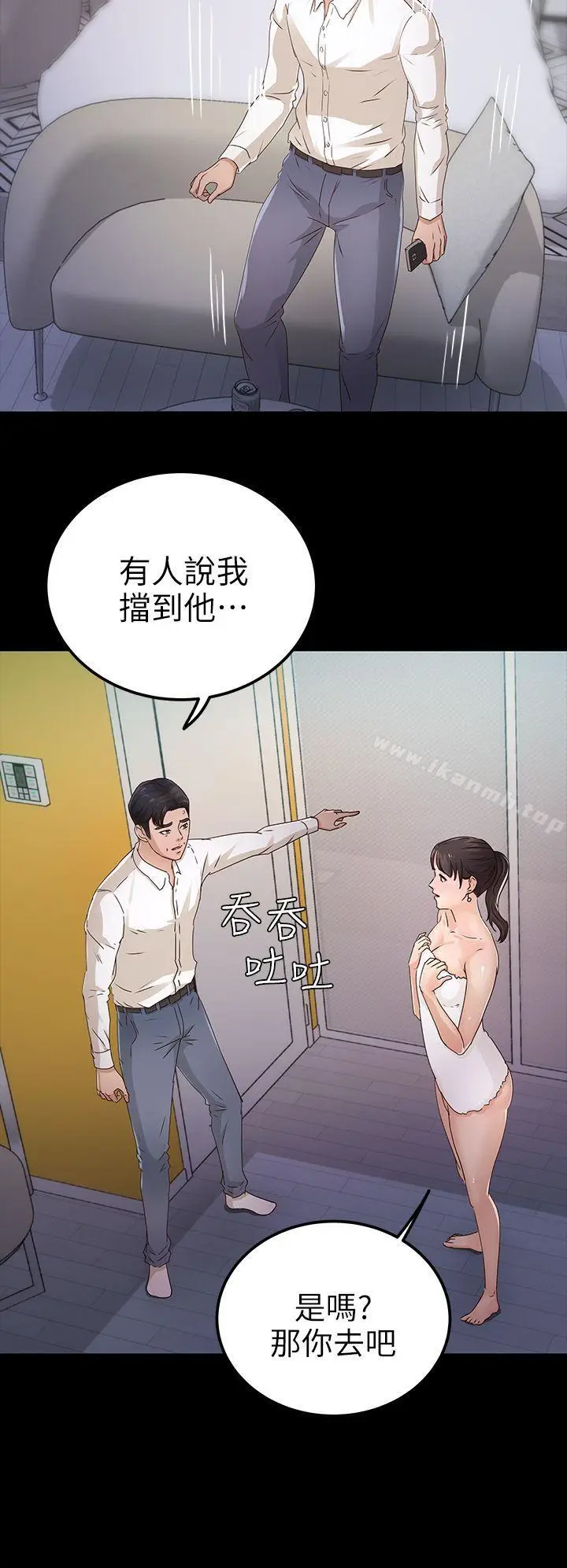 漫画《养女》第27话第7张图