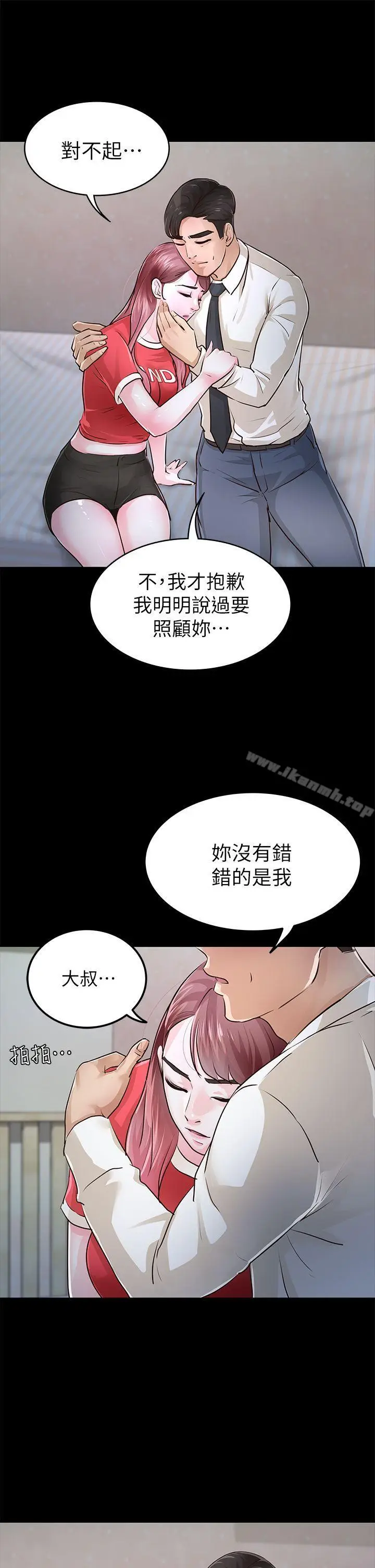 漫画《养女》第28话第10张图