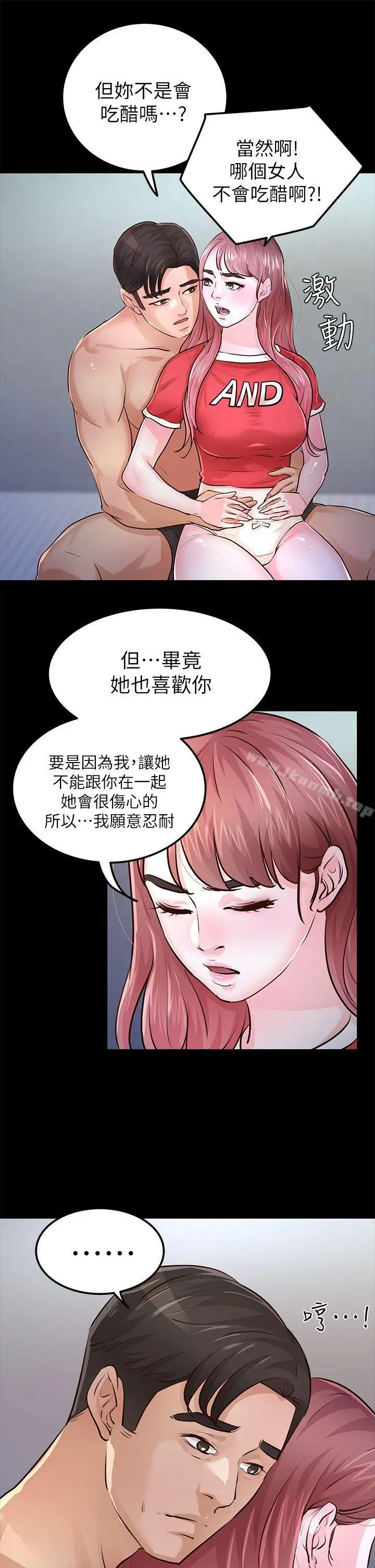 漫画《养女》第28话第18张图
