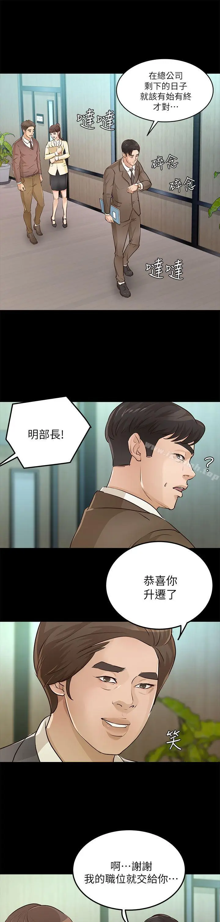 漫画《养女》第28话第20张图
