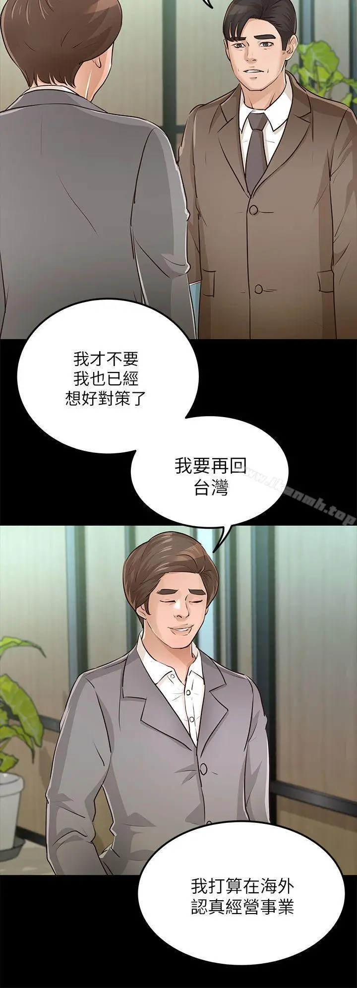 漫画《养女》第28话第21张图
