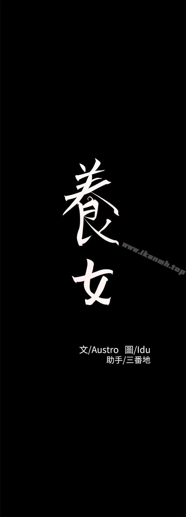 漫画《养女》第28话第3张图